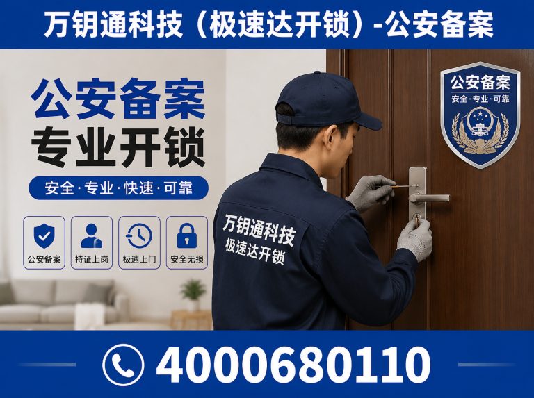 朝阳区北京开锁展示图